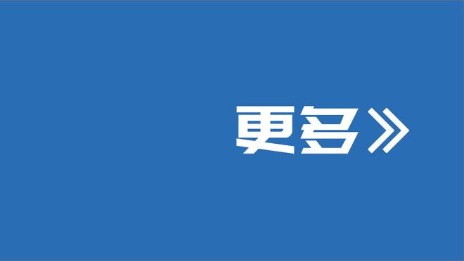 沃格尔：阿祖布克今天会有出场机会 他的身高能对上萨博尼斯